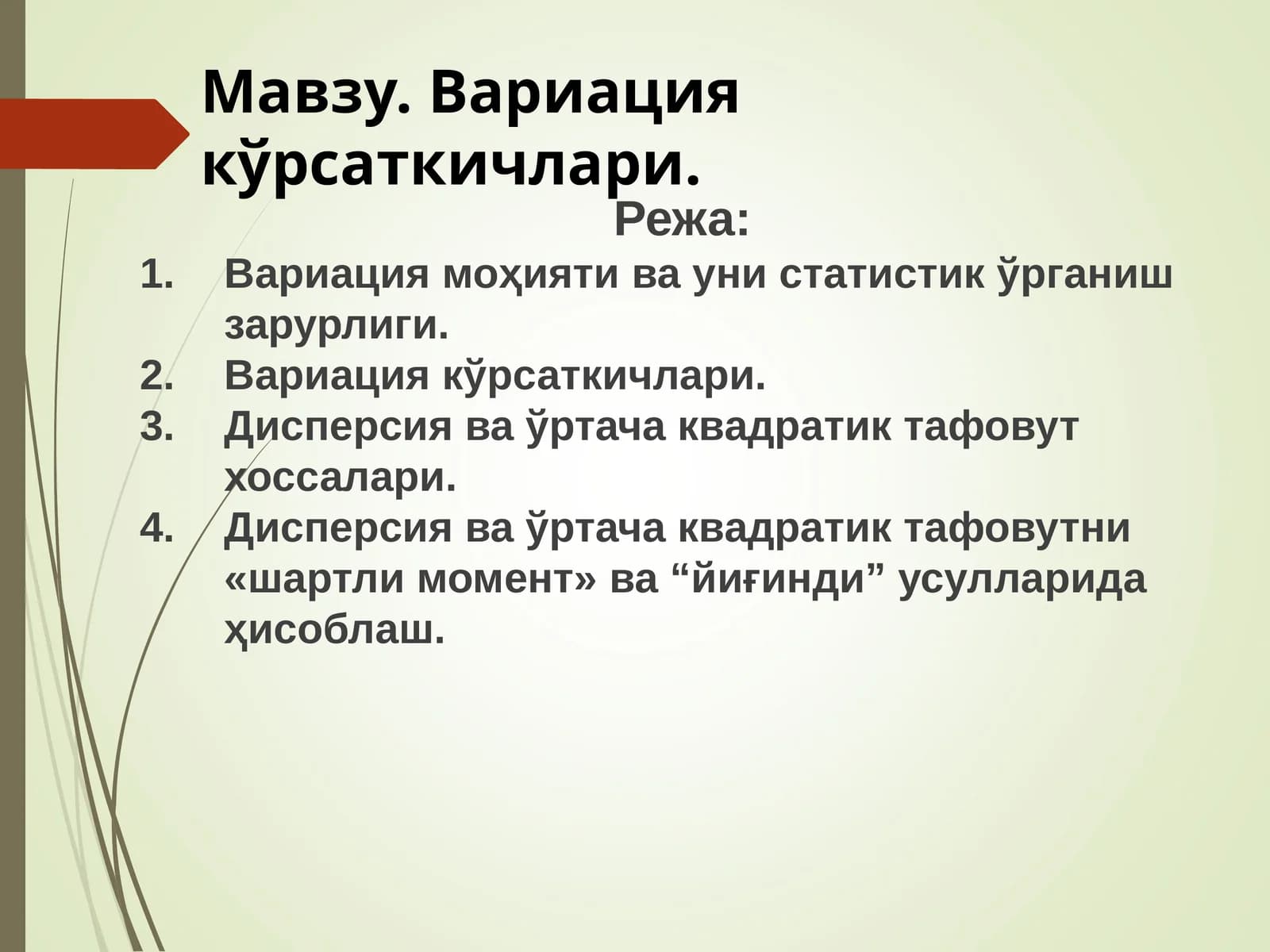 Вариация кўрсаткичлари