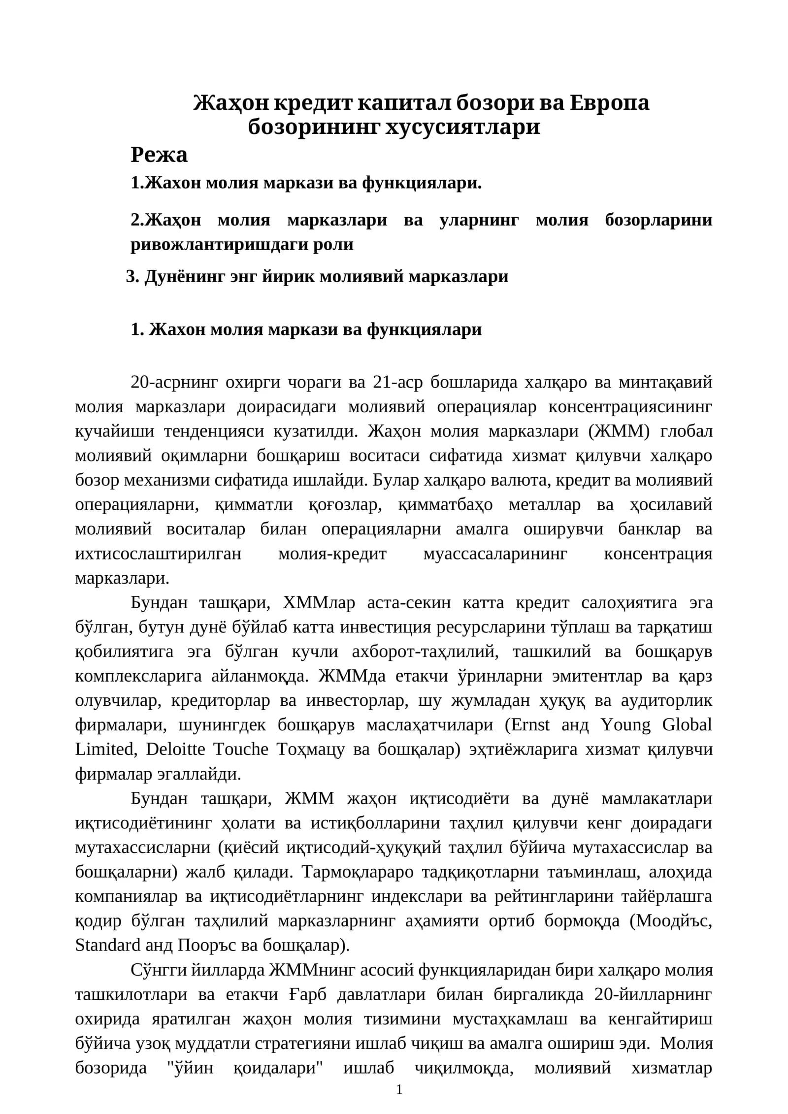 Жаҳон кредит капитал бозори ва Европа бозорининг хусусиятлари
