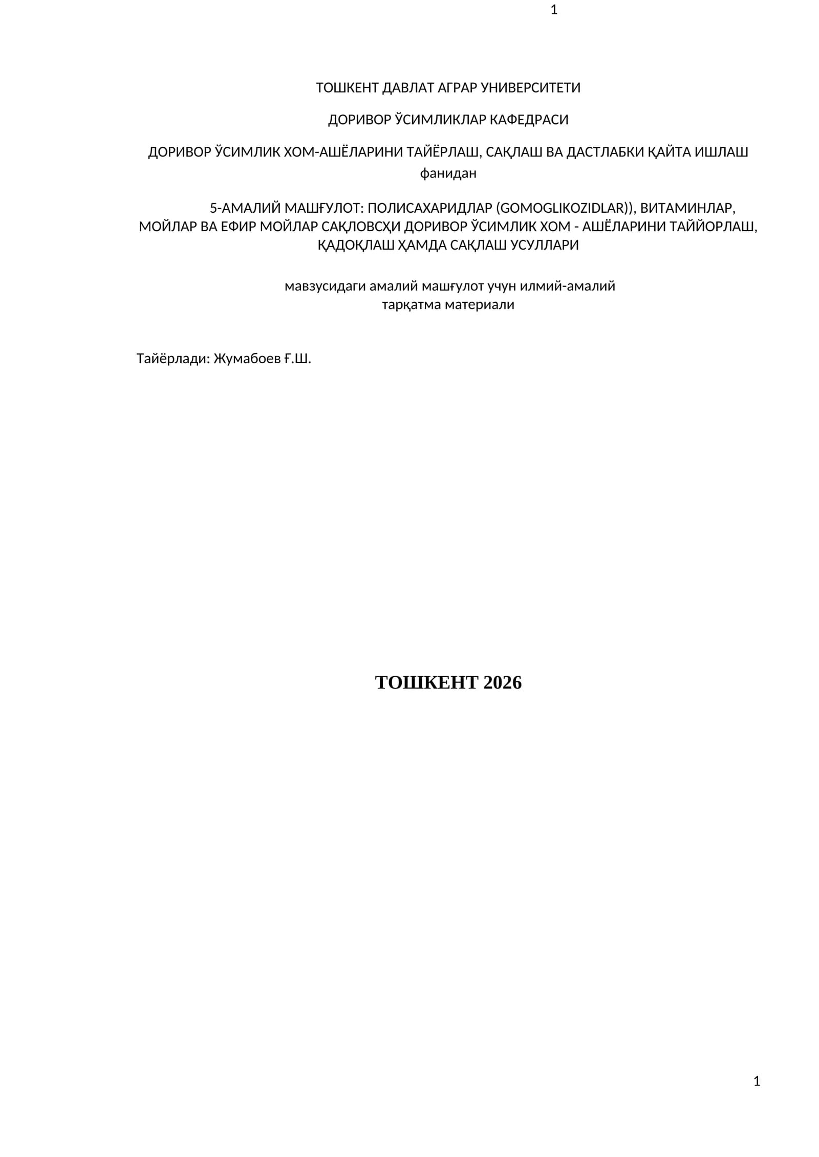 5-АМАЛИЙ МАШҒУЛОТ: ПОЛИСАХАРИДЛАР ва ВИТАМИНЛАР САҚЛОВЧИ ДОРИВОР ЎСИМЛИК ХОМ АШЁЛАРИНИ ТАЙЁРЛАШ, ҚАДОҚЛАШ ВА САҚЛАШ УСУЛЛАРИ