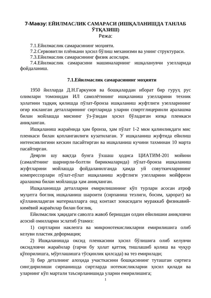 ЕЙИЛМАСЛИК САМАРАСИ