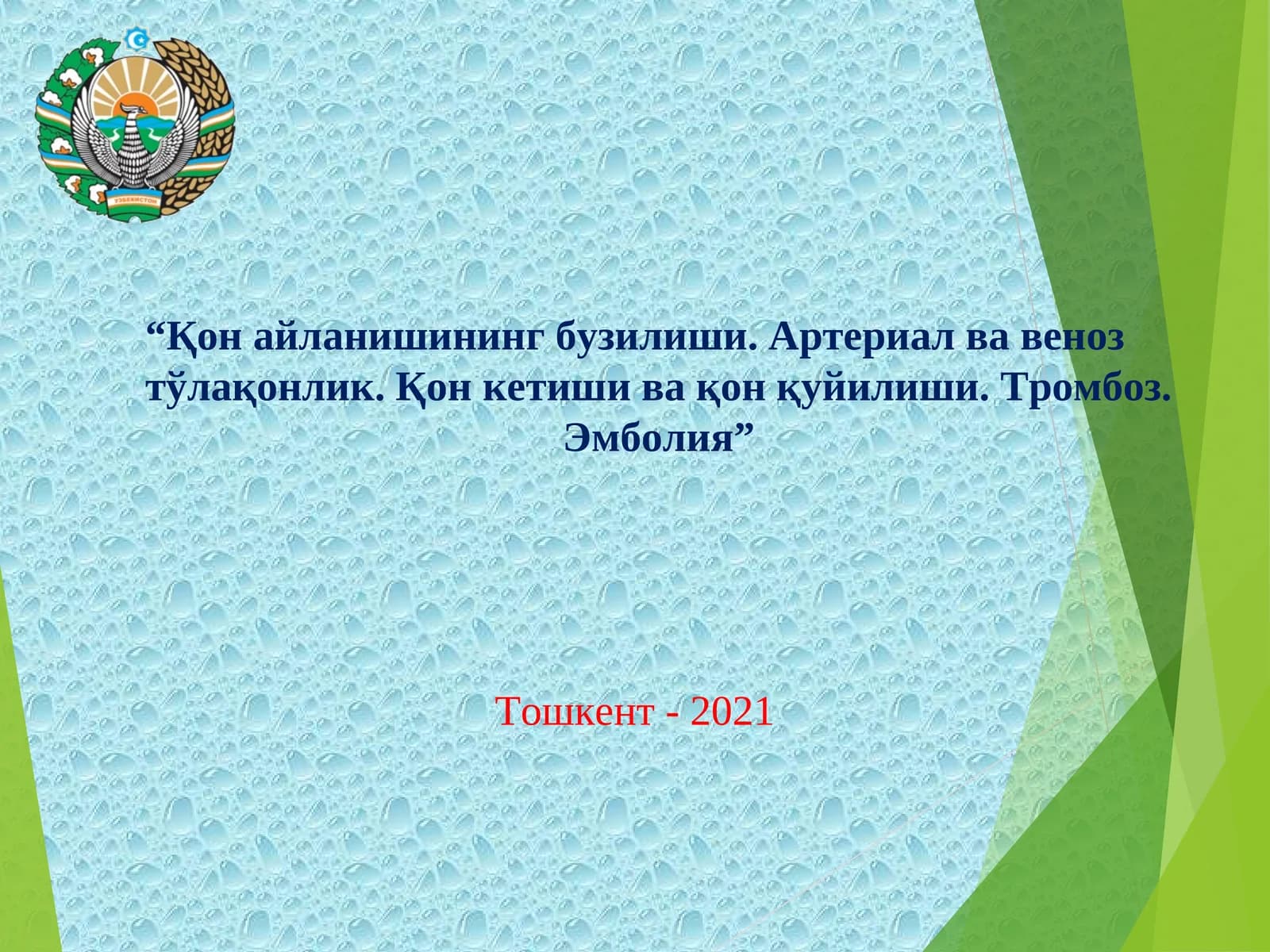 Қон айланишининг бузилиши