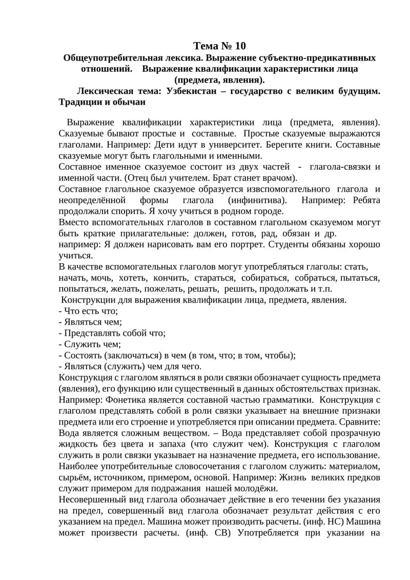 Выражение квалификации характеристики лица (предмета, явления)