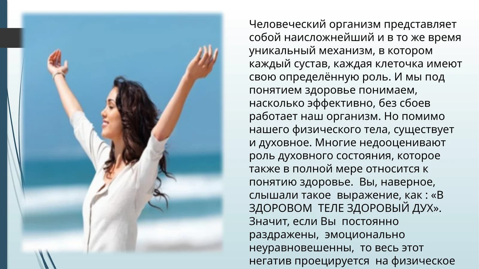 Духовное состояние и здоровье