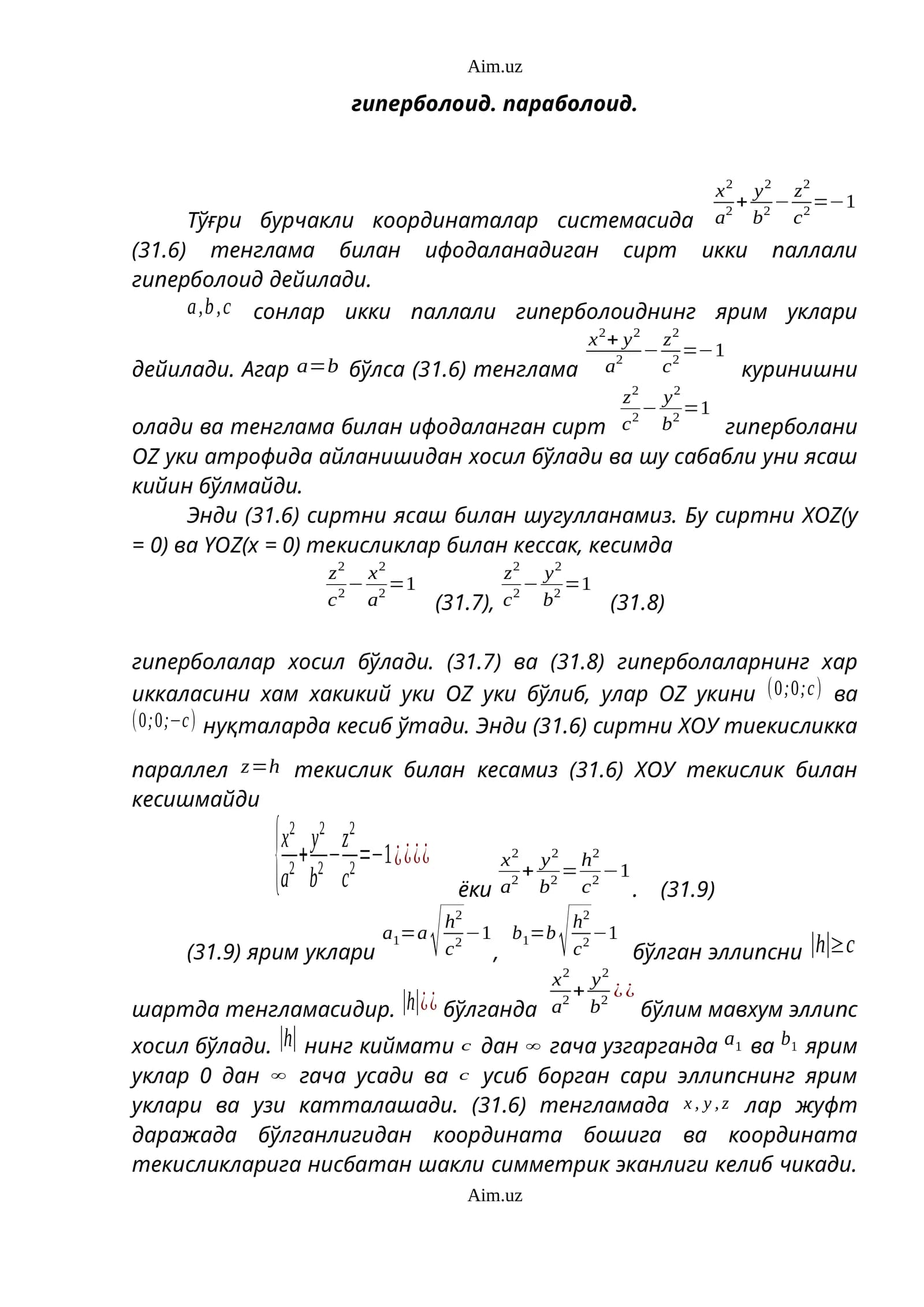 гиперболоид. параболоид