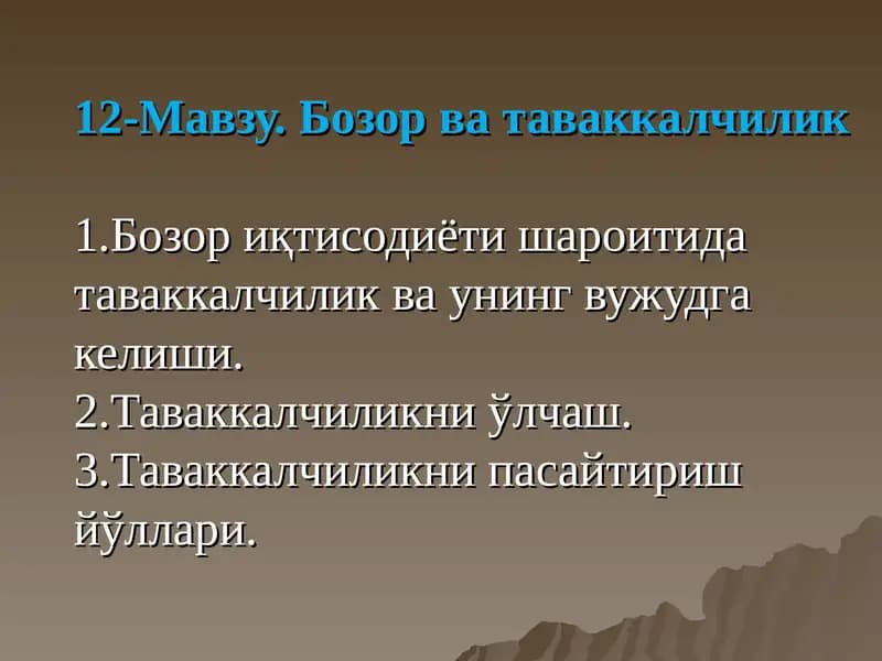 Бозор ва таваккалчилик