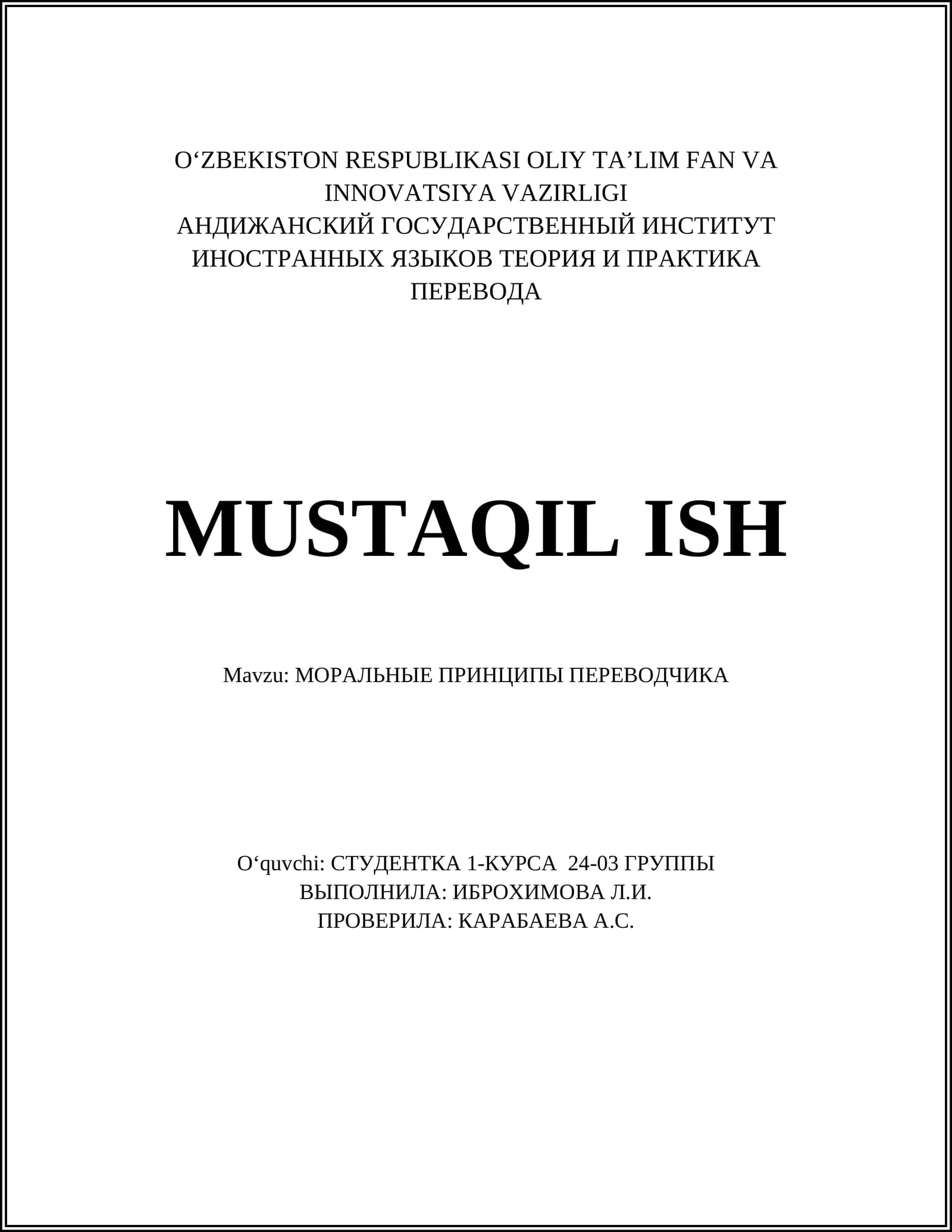 МОРАЛЬНЫЕ ПРИНЦИПЫ ПЕРЕВОДЧИКА
