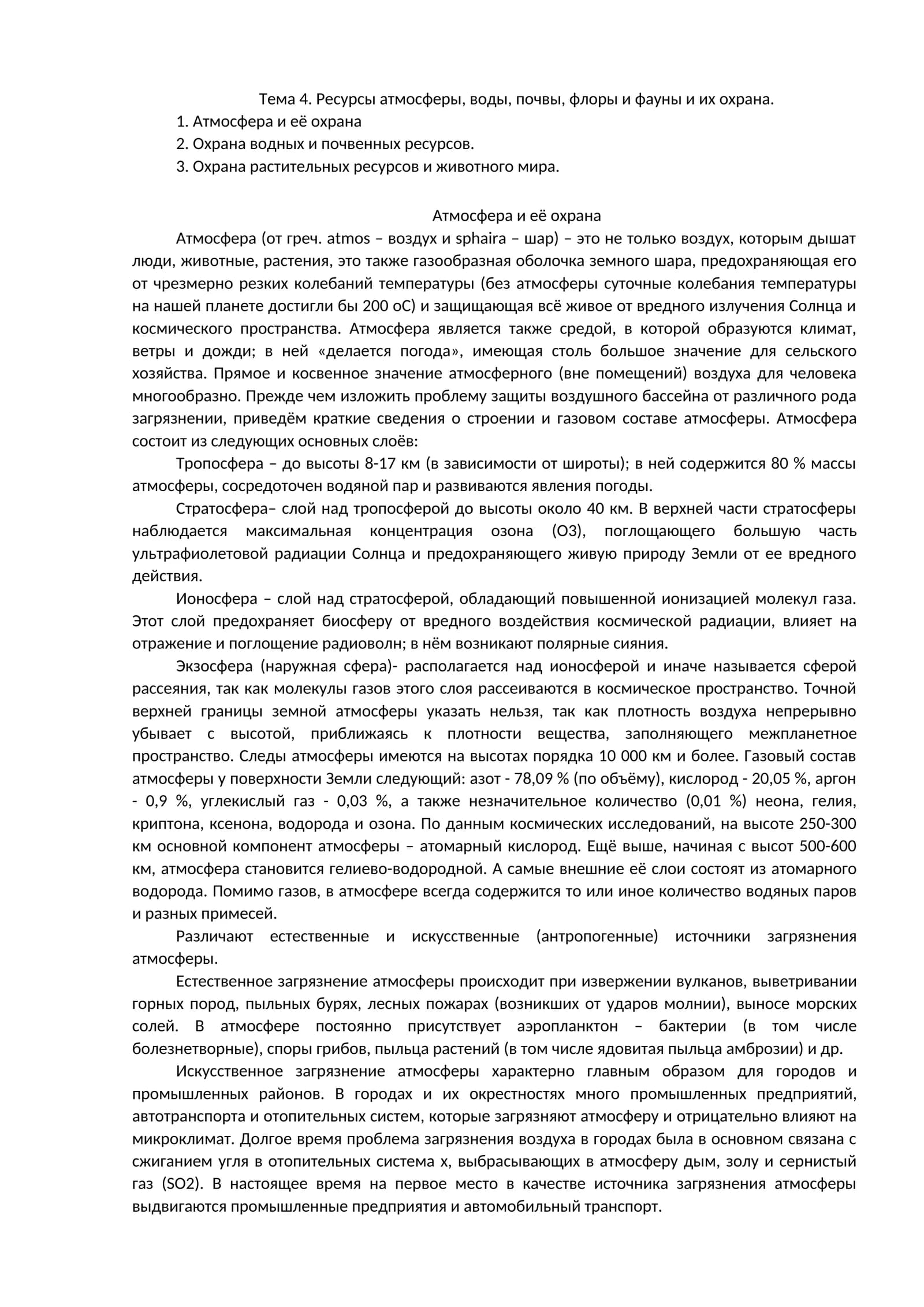 Охрана воздушного бассейна