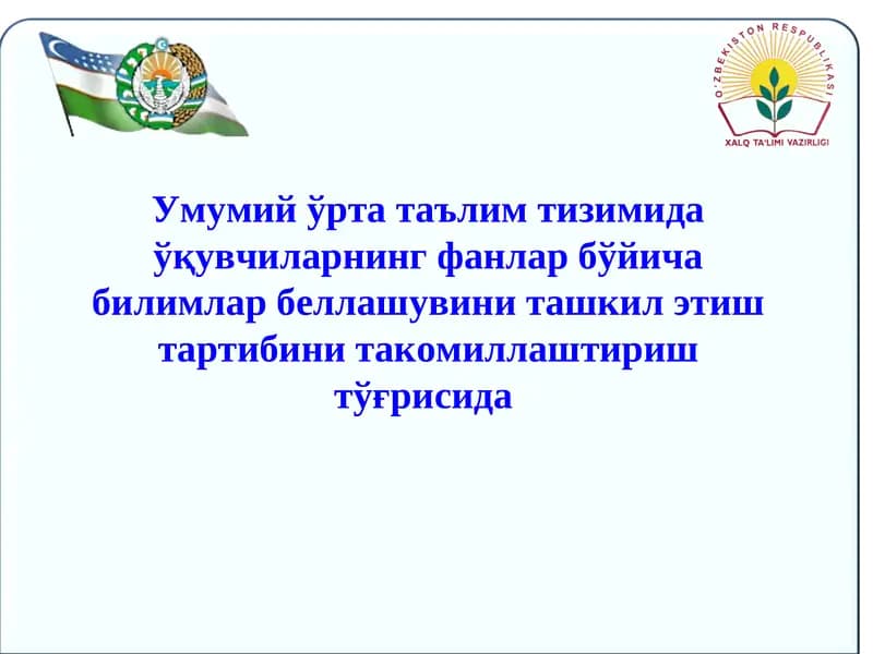 Умумий ўрта таълим тизимида