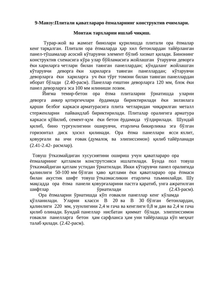 Плитали қаватлараро ёпмаларнинг конструктив ечимлари