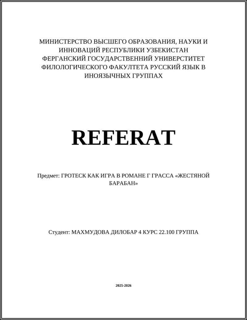 Жестяной барабан