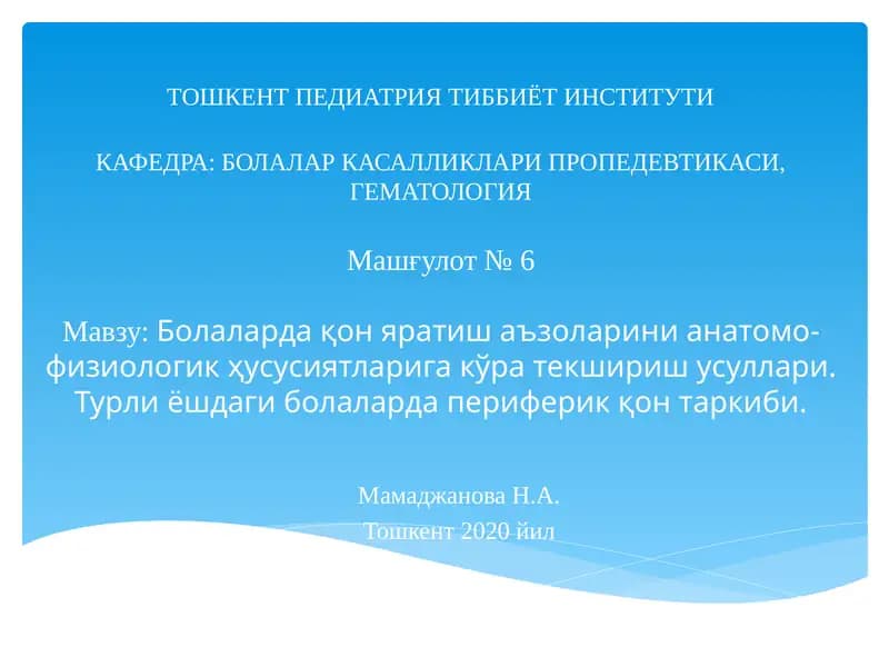 Болаларда қон яратиш аъзоларини анатомо-физиологик ҳусусиятларига кўра текшириш усуллари