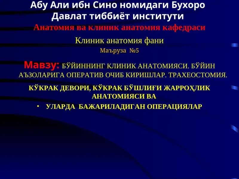 Маъруза №5