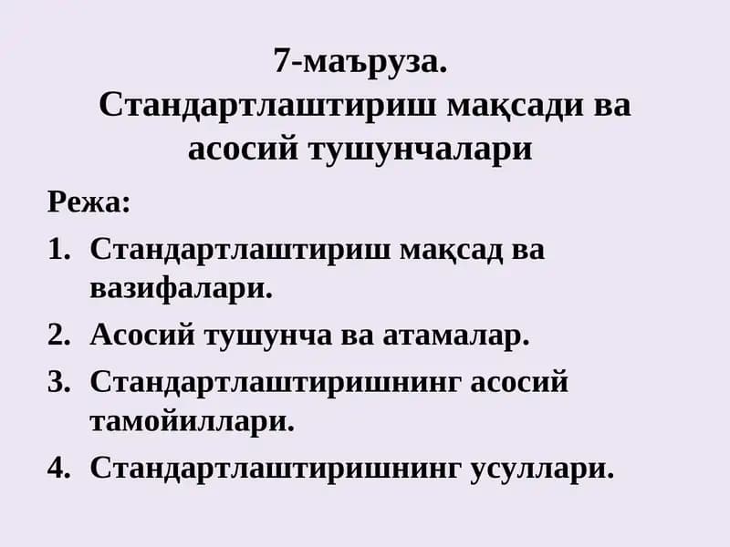 Стандартлаштириш мақсади ва асосий тушунчалари