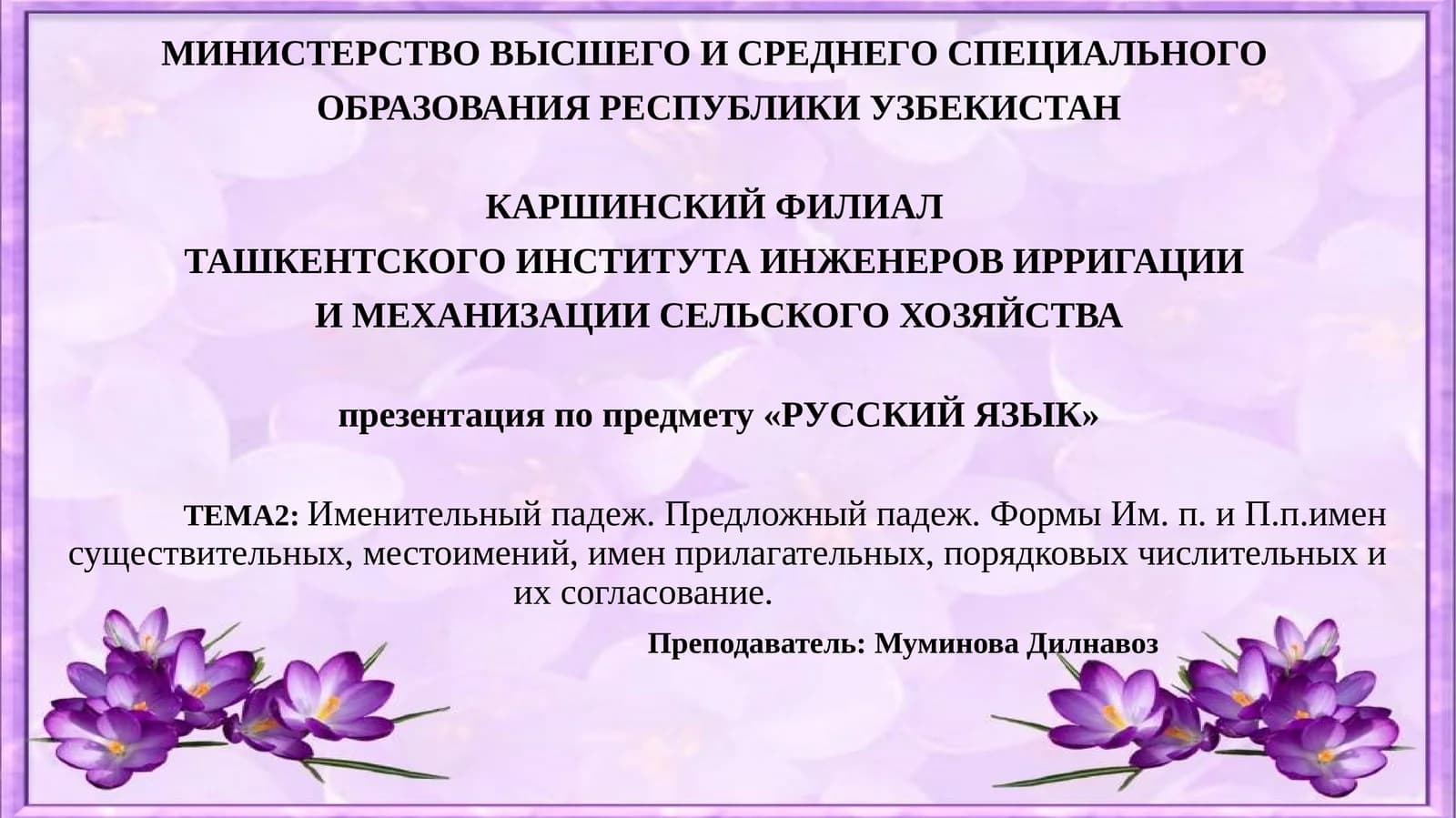 Презентация по предмету "Русский язык"