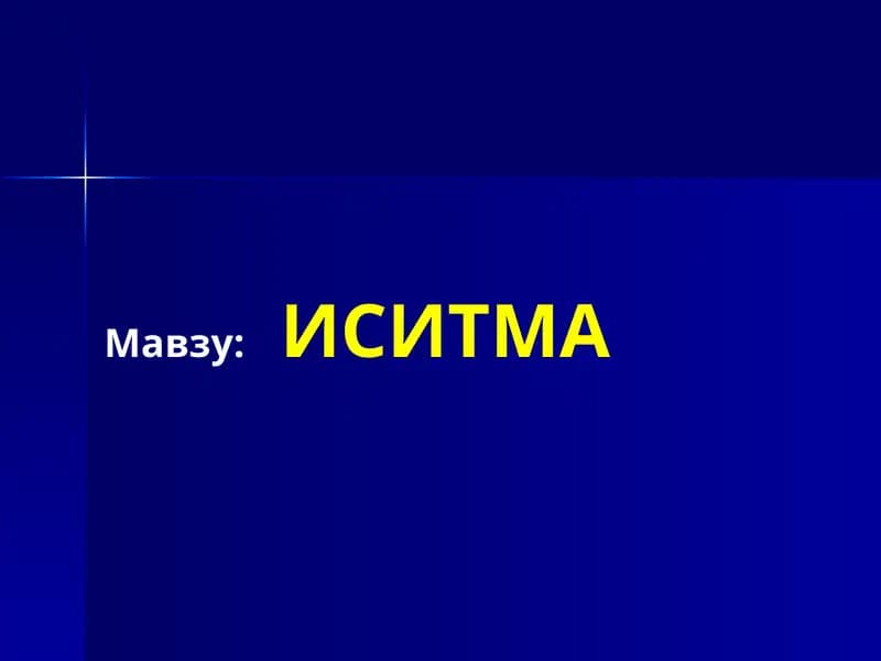 Иситма синдроми