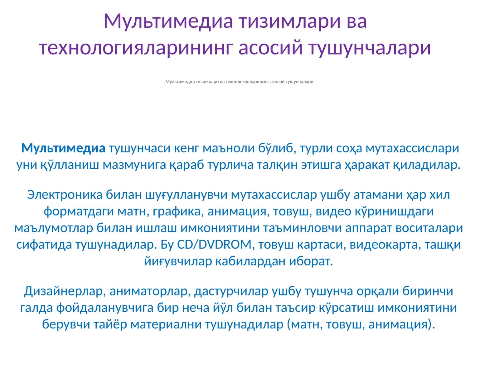 Мультимедиа тизимлари ва технологияларининг асосий тушунчалари