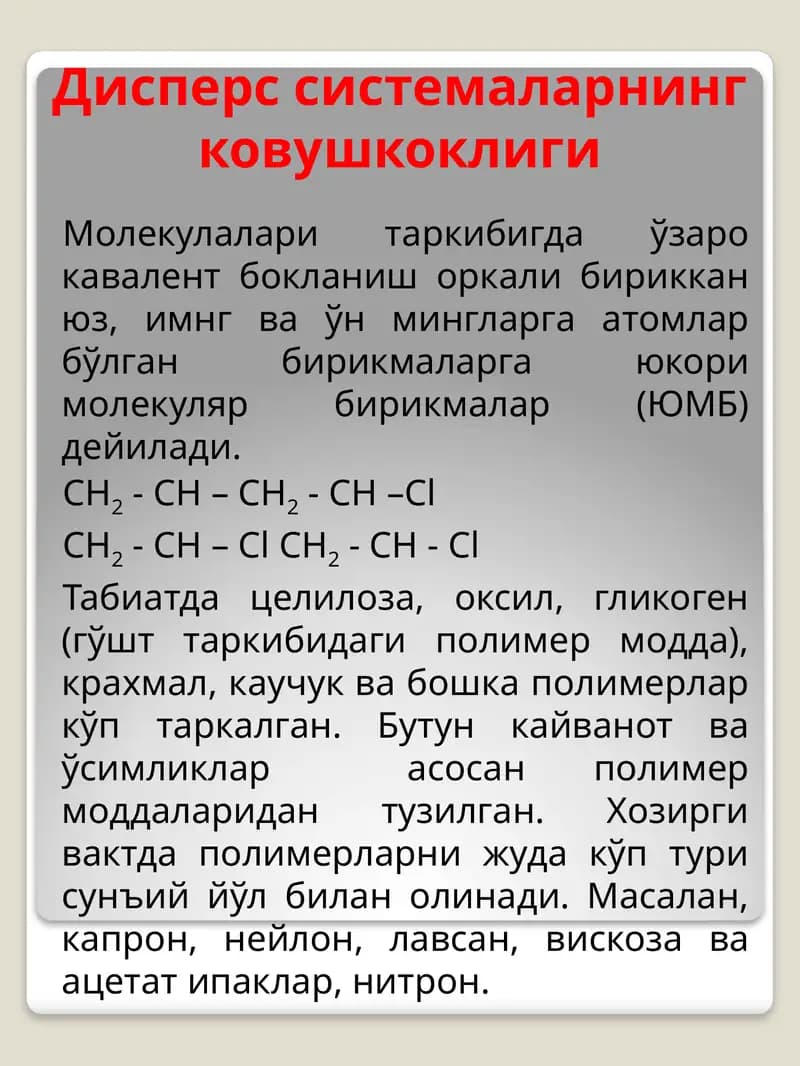 Юқори молекуляр бирлик маддалар