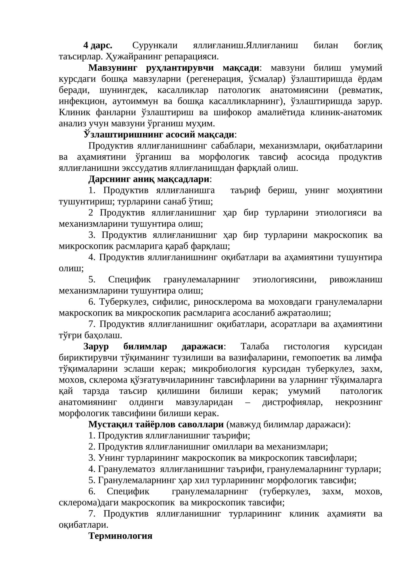 Продуктив яллиғланиш