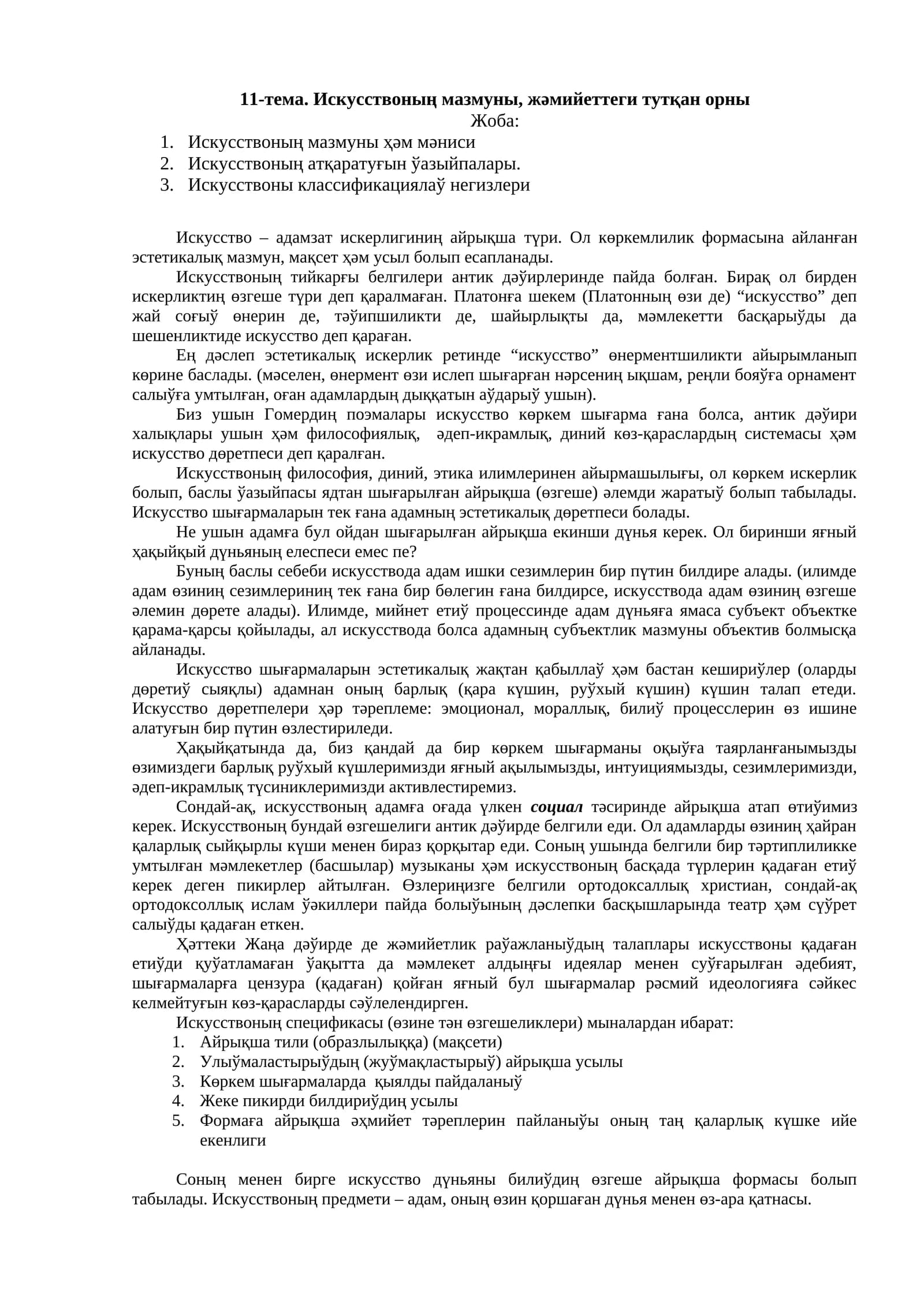 Искусствоның мазмуны, жәмийеттеги тутқан орны
