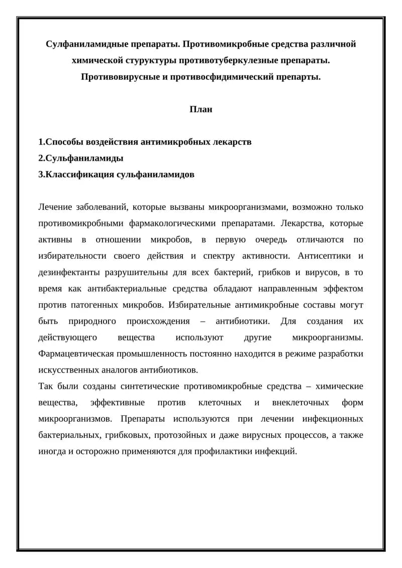 Противомикробные средства
