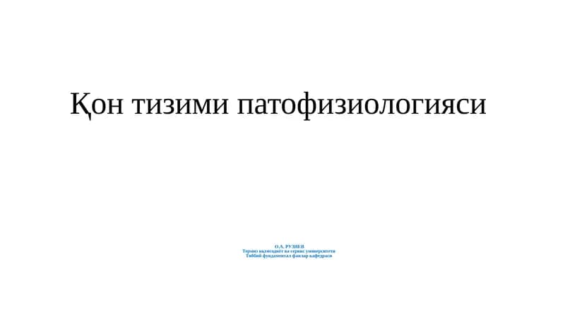 О.А. РУЗИЕВ Термизиқтисодиёт ва сервис университети Тиббий фундаментал фанлар кафедраси