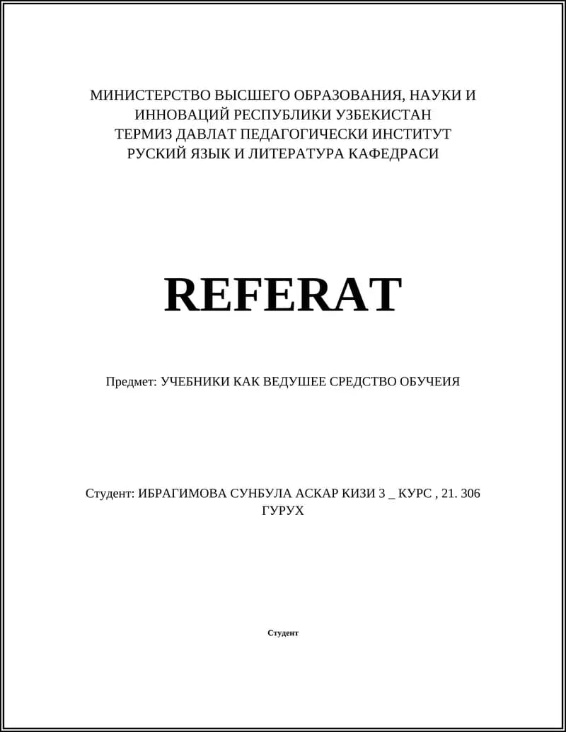 Учебники как ведущее средство обучения