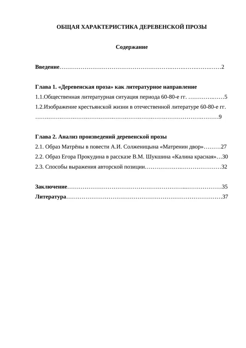 Деревенская проза