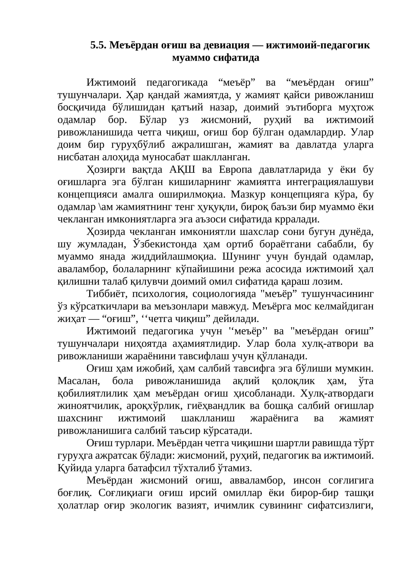Меъёрдан оғиш ва девиация — ижтимоий-педагогик муаммо сифатида