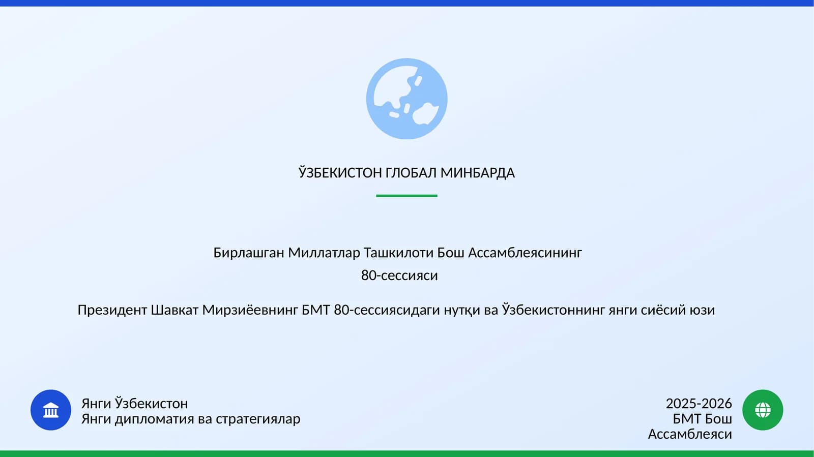 Тарихий мавзу
