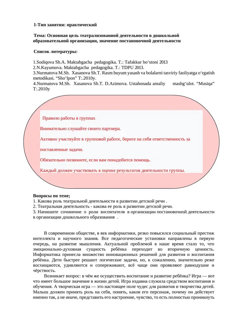 Основная цель театрализованной деятельности в дошкольной образовательной организации