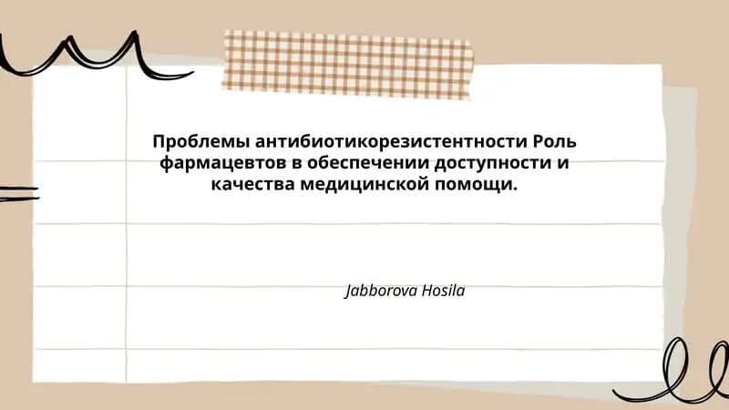 Роль фармацевтов в обеспечении доступности и качества медицинской помощи