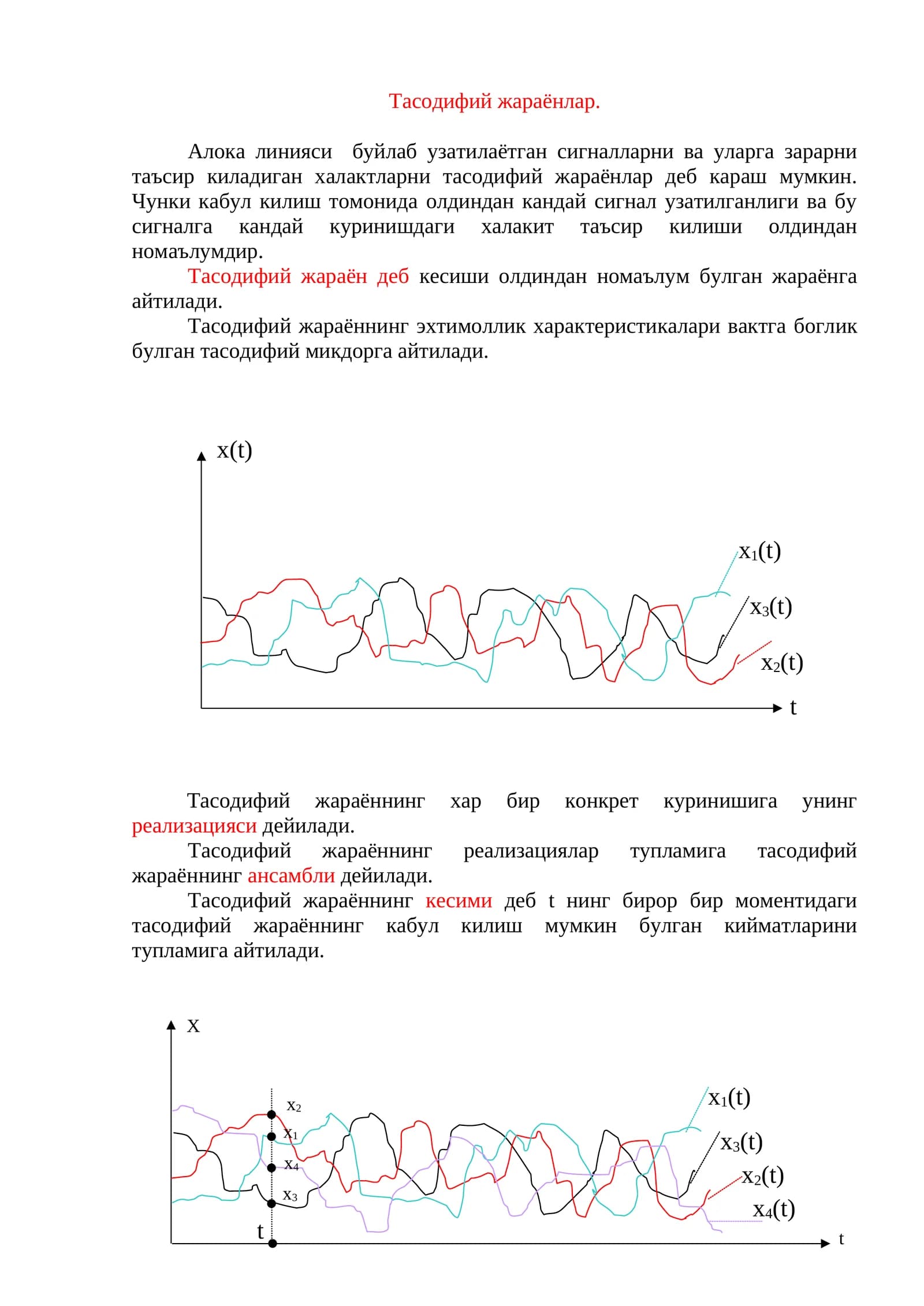 Тасодифий жараёнлар