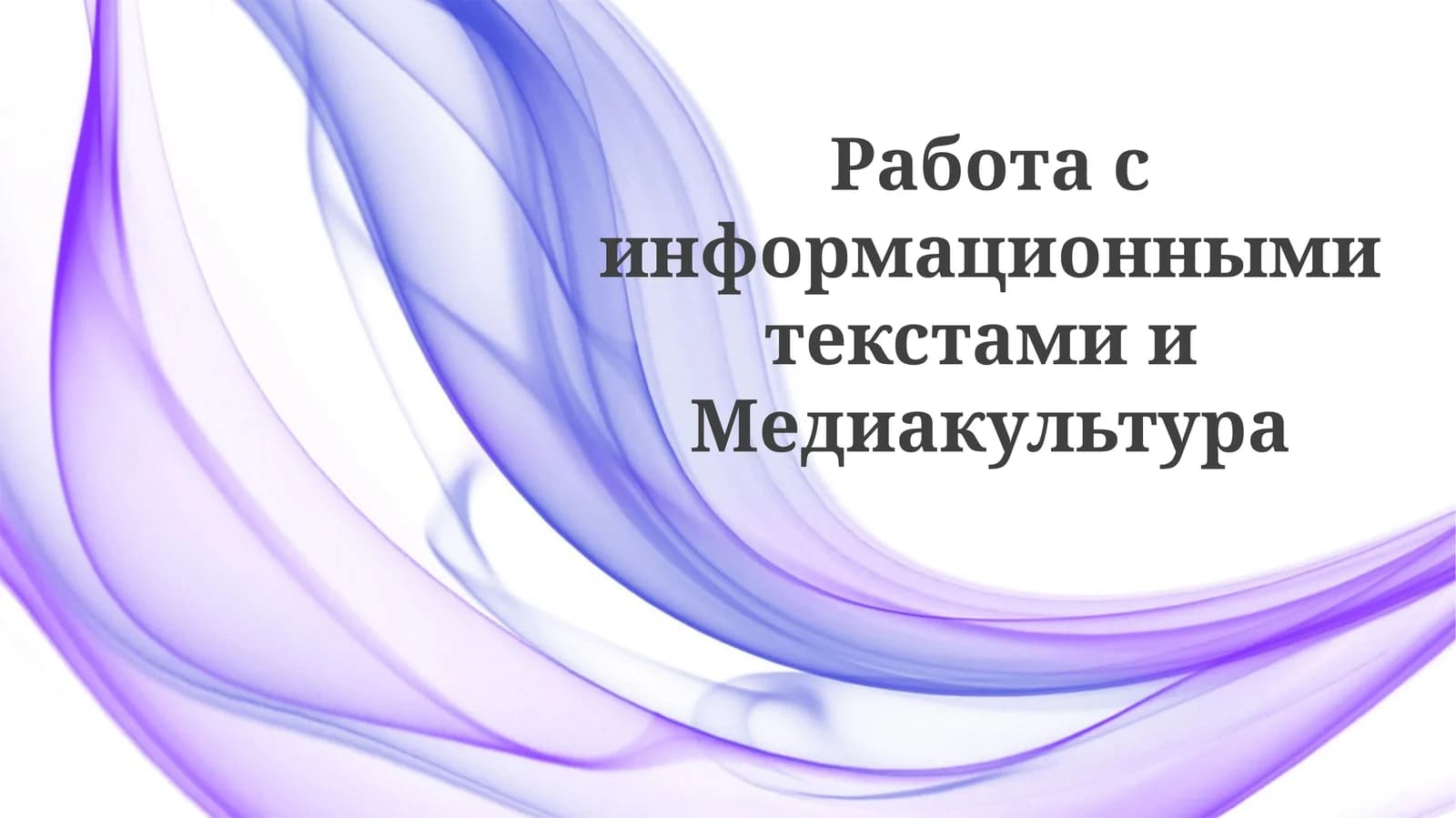 Информационның предвзятности: тақдимот