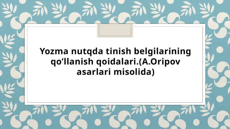 Yozma nutqda tinish belgilarining qo’llanish qoidalari.(A.Oripov asarlari misolida)