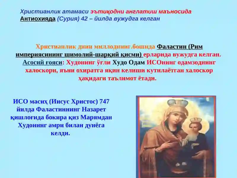 Христианлик