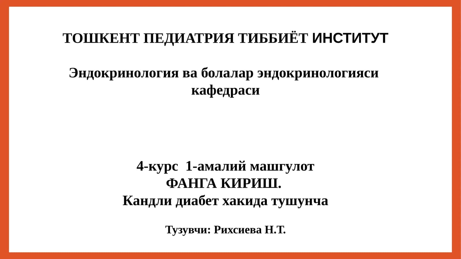 Эндокринология ва болалар эндокринологияси