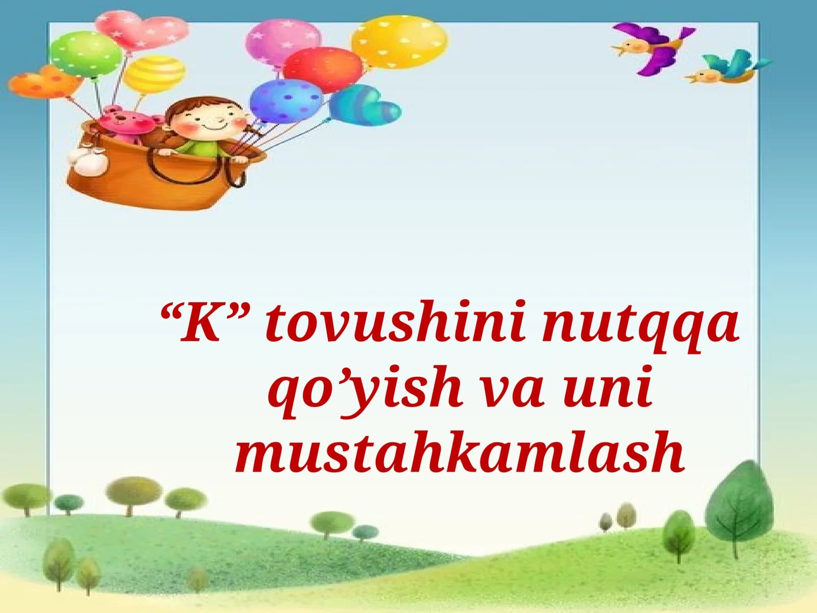 "K" tovushini nutqqa qo’yish va uni mustahkamlash