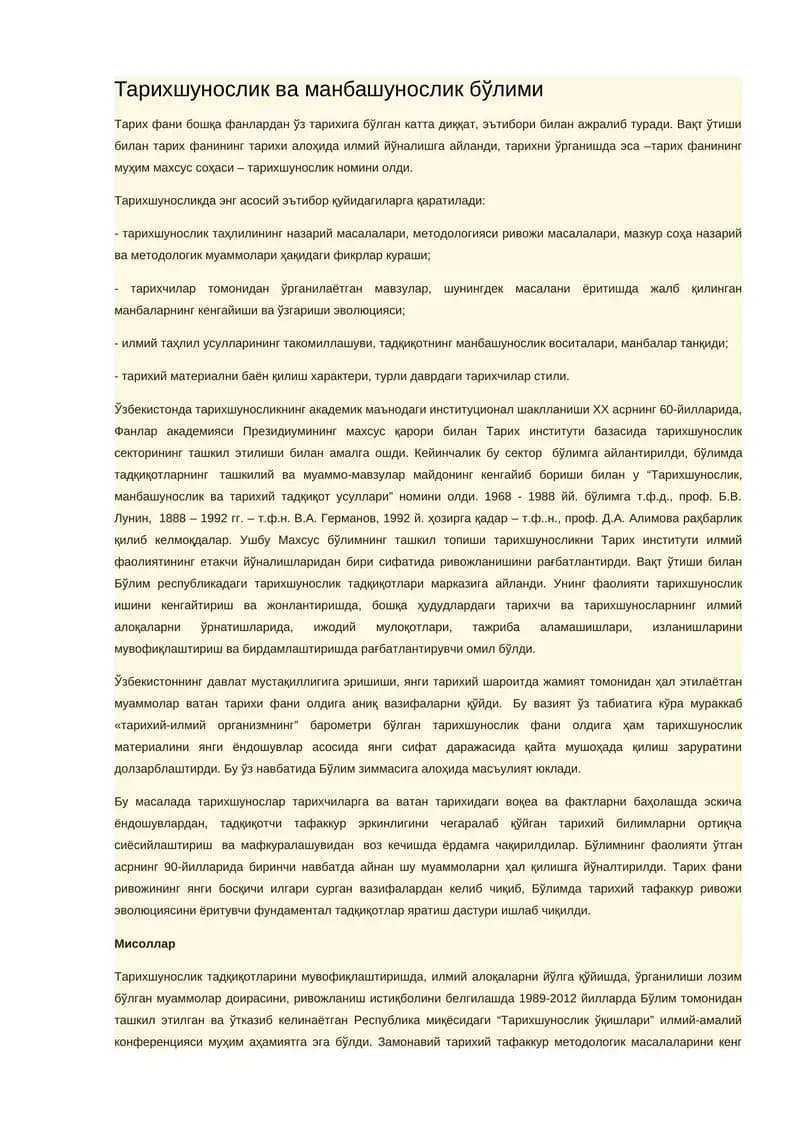Тарихшунослик ва манбашунослик бўлими
