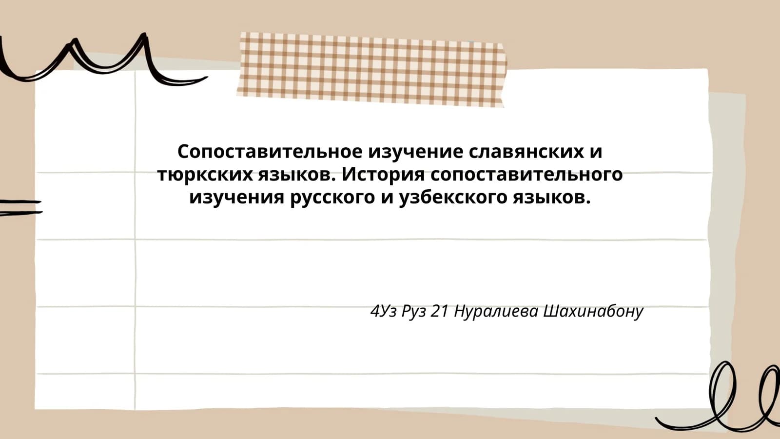 Сопоставительное изучение славянских и тюркских языков. История сопоставительного изучения русского и узбекского языков