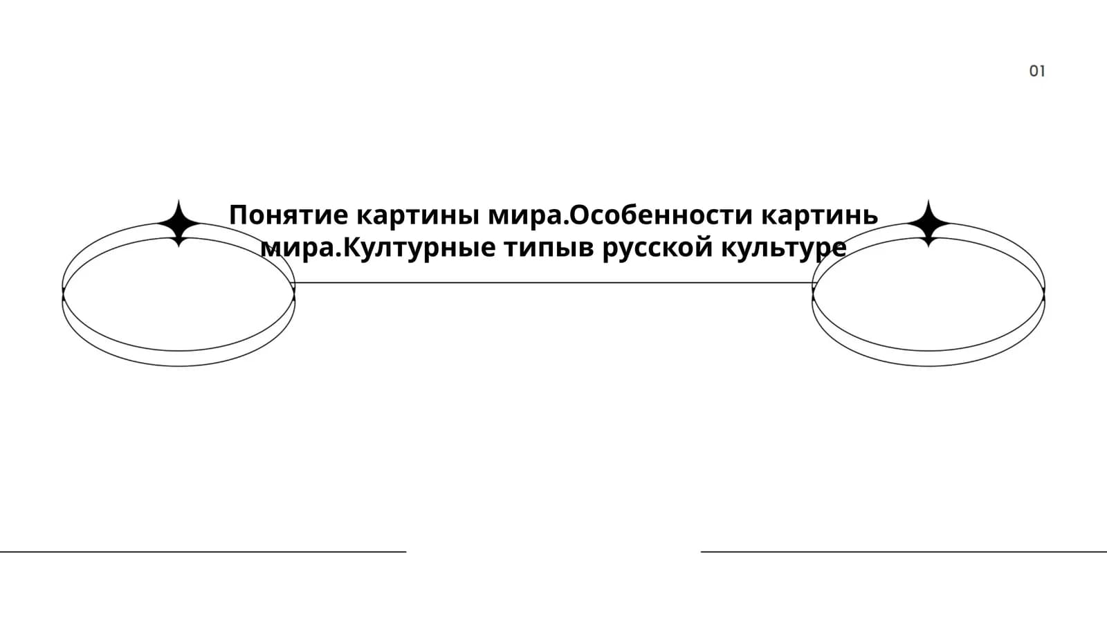 Определение понятия "картина мира"