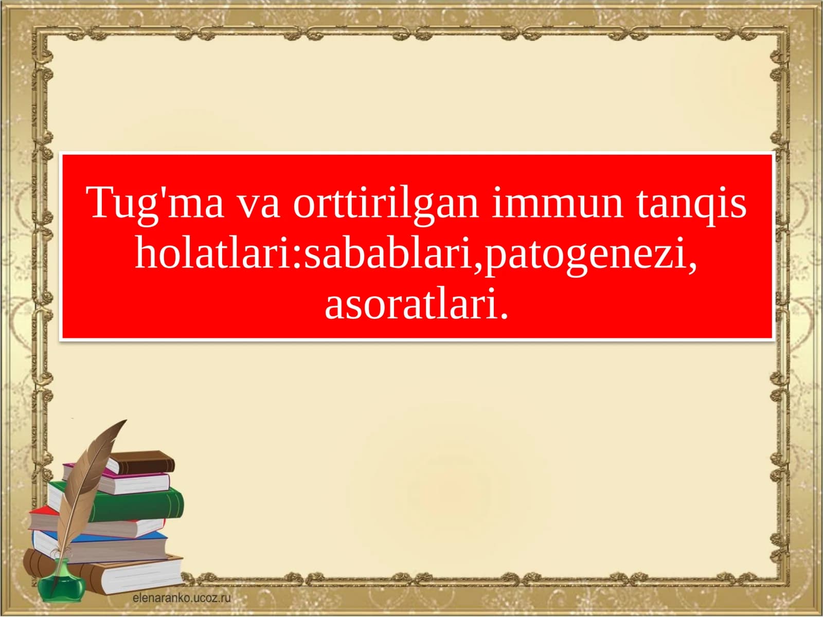 Tug'mava orttirilgan immun tanqis holatlari:sabablari,patogenezi,asoratlari