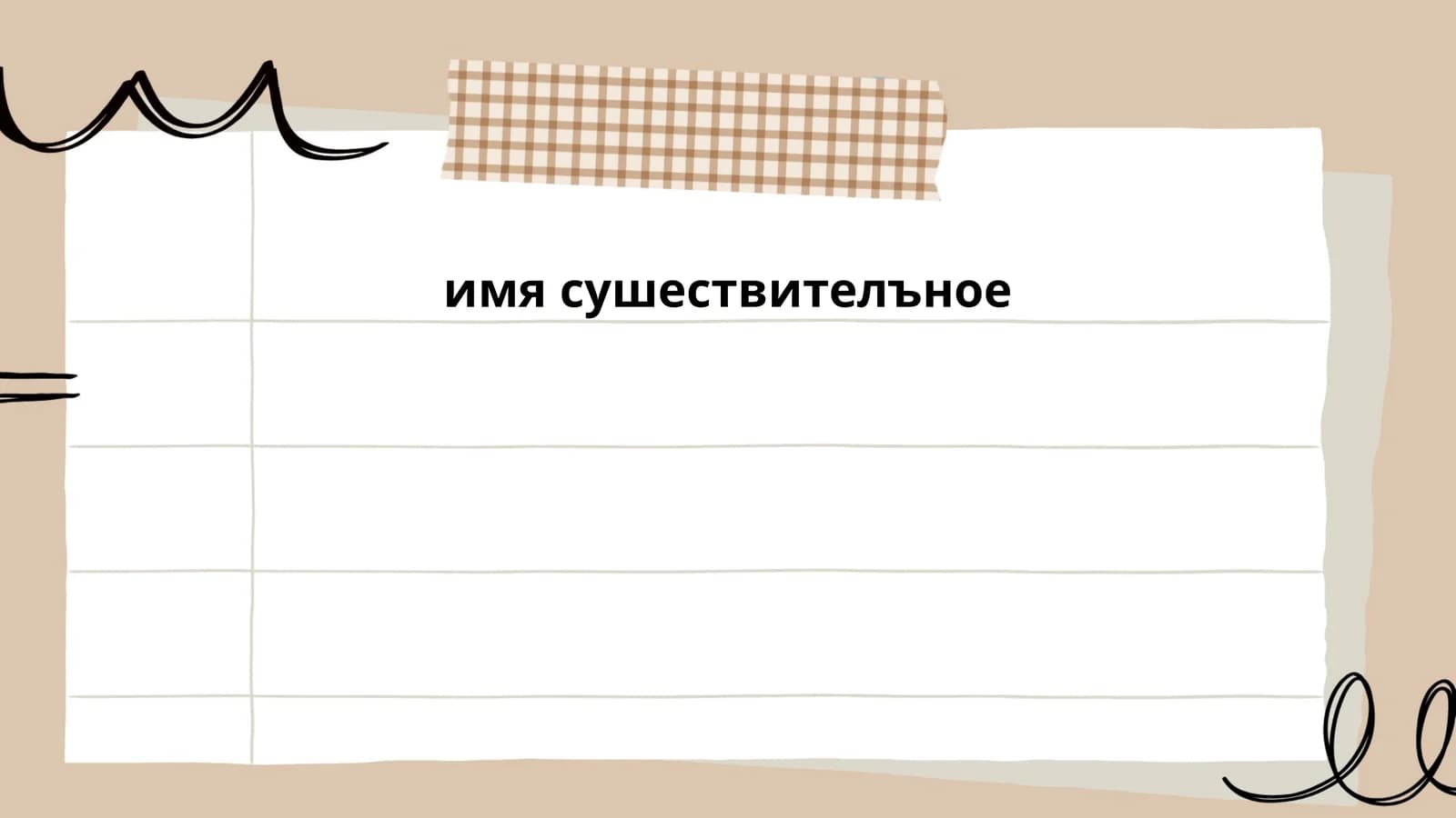 имя существительное