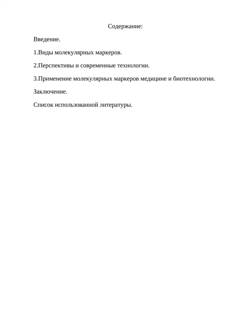 Молекулярные маркеры