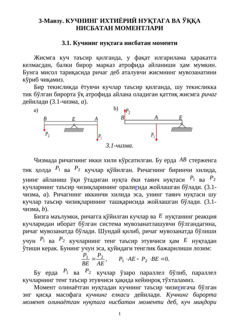 Кучнинг ихтиёрий нуқта ва ўққа нисбатан моментлари