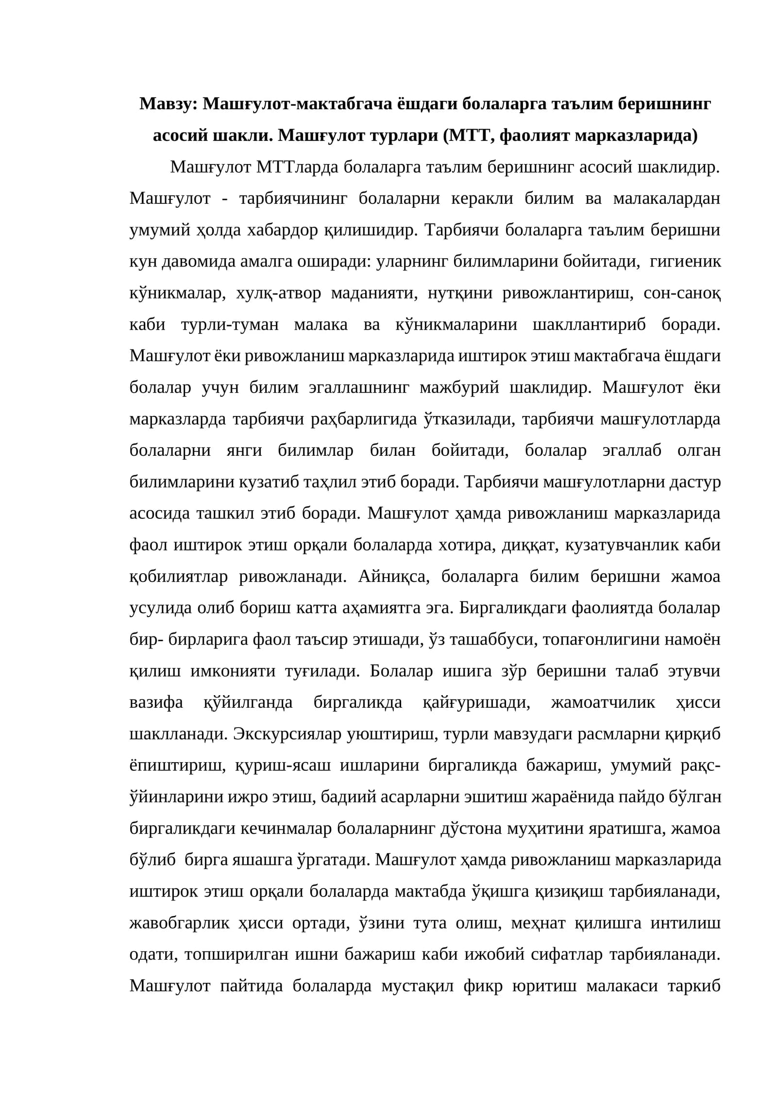 Машғулот-мактабгача ёшдаги болаларга таълим беришнинг асосий шакли. Машғулот турлари (МТТ, фаолият марказларида)