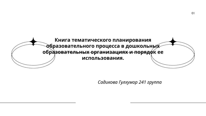 Книга тематического планирования образовательного процесса в дошкольных образовательных организациях