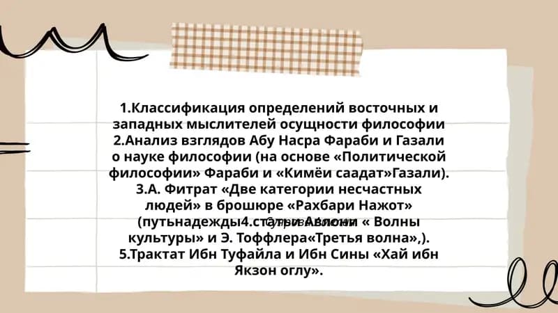 Классификация определений восточных и западных мыслителей осущности философии