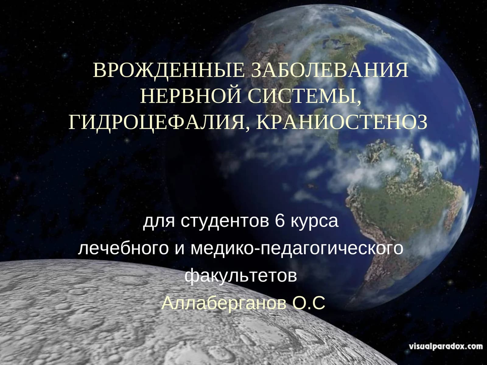Врожденные заболевания нервной системы, гидроцефалия, краниостеноз