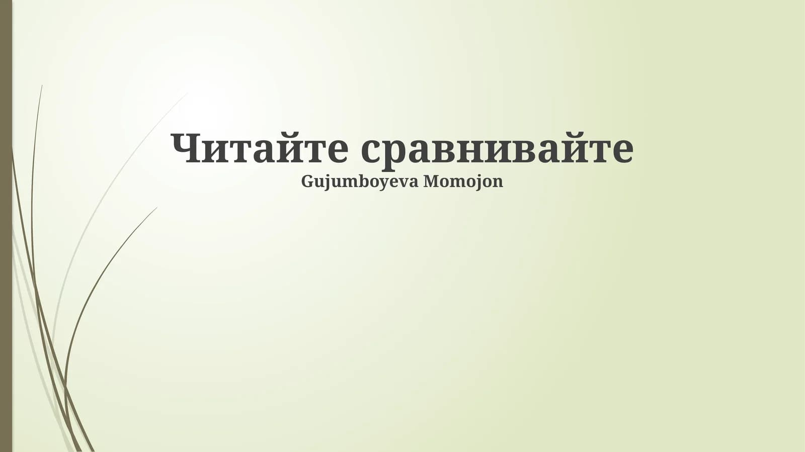 Методы сравнительного анализа текстов