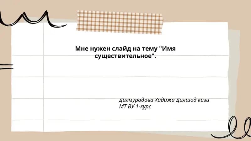 Имя существительное